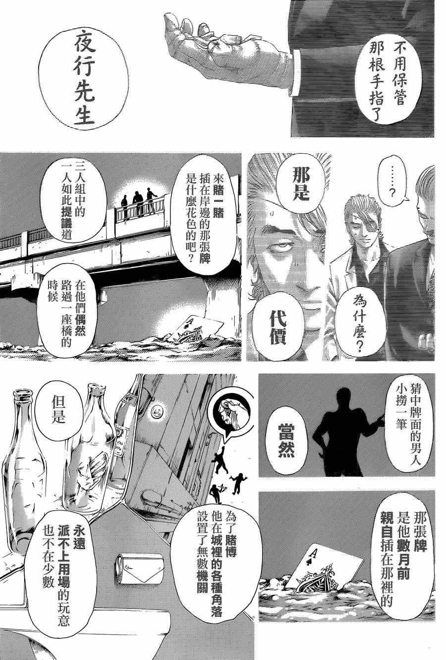 《噬谎者》漫画最新章节第404话免费下拉式在线观看章节第【3】张图片