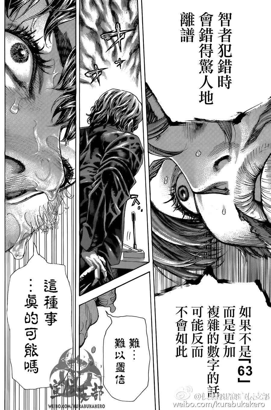 《噬谎者》漫画最新章节第457话免费下拉式在线观看章节第【9】张图片