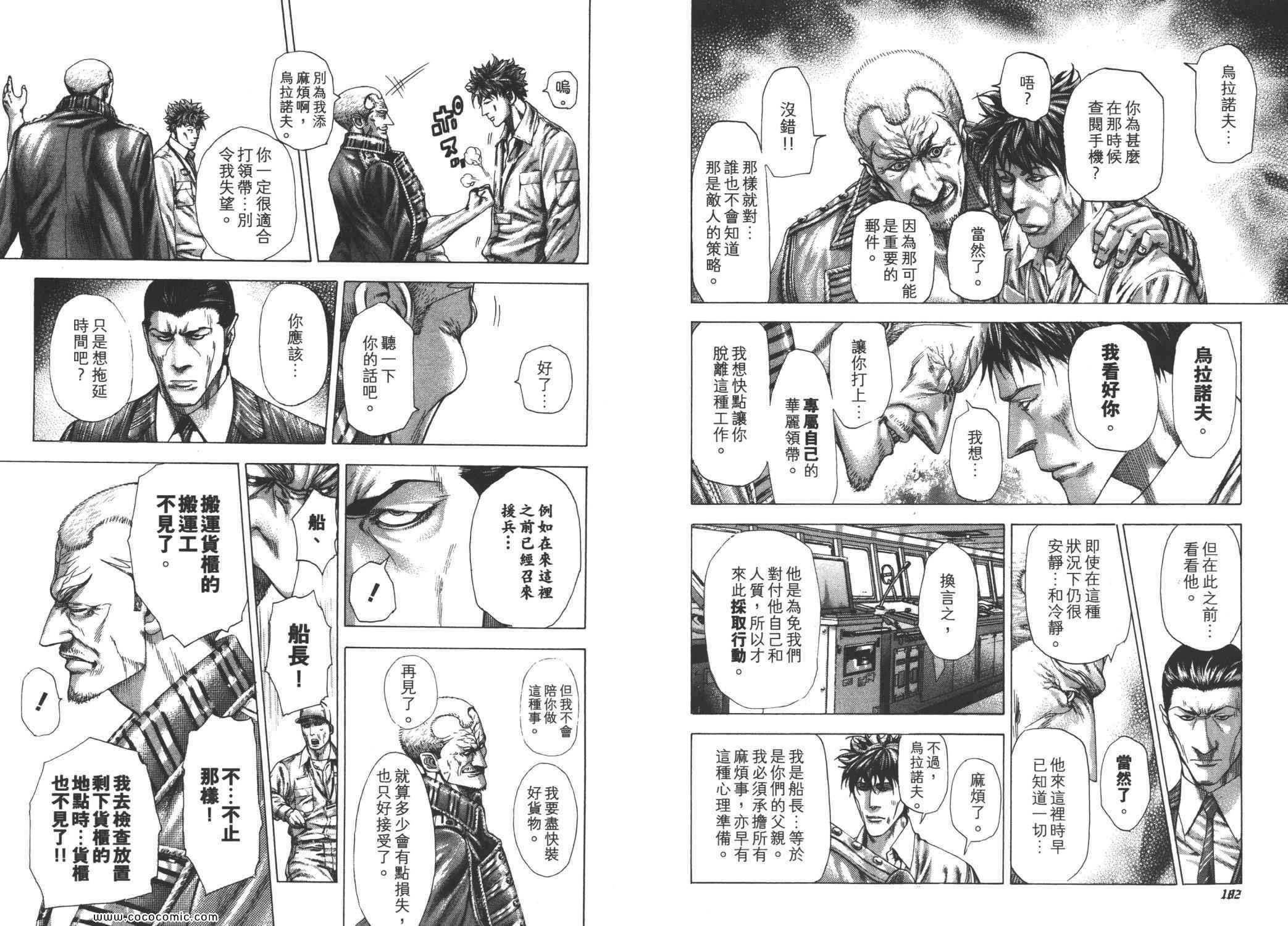 《噬谎者》漫画最新章节第26卷免费下拉式在线观看章节第【94】张图片