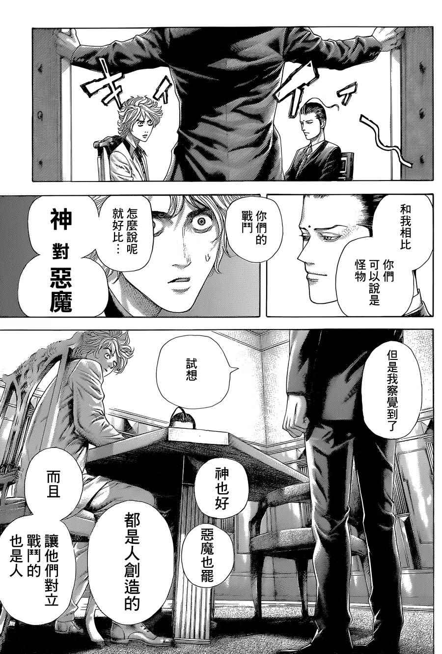 《噬谎者》漫画最新章节第438话免费下拉式在线观看章节第【5】张图片