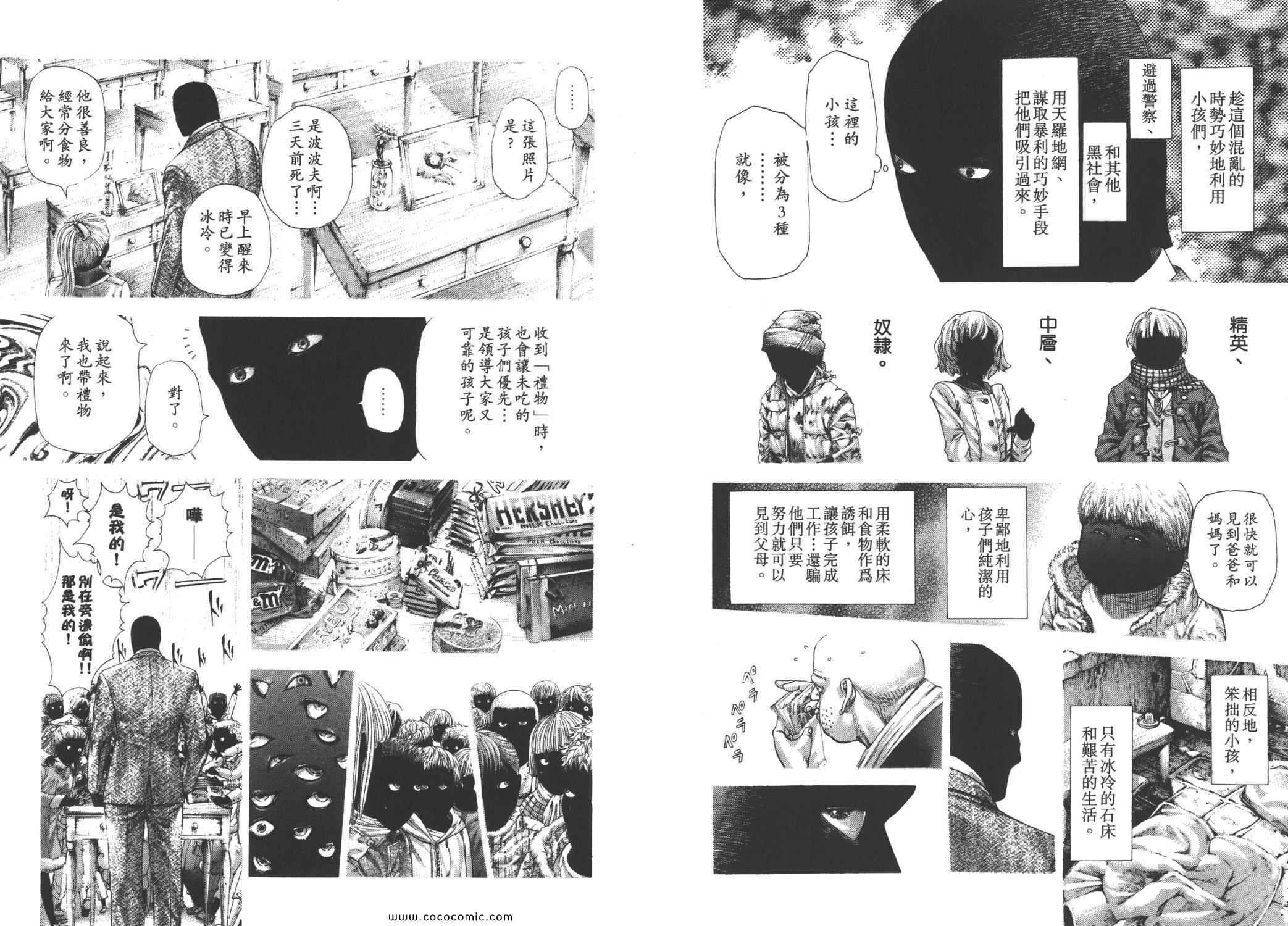 《噬谎者》漫画最新章节第28卷免费下拉式在线观看章节第【29】张图片