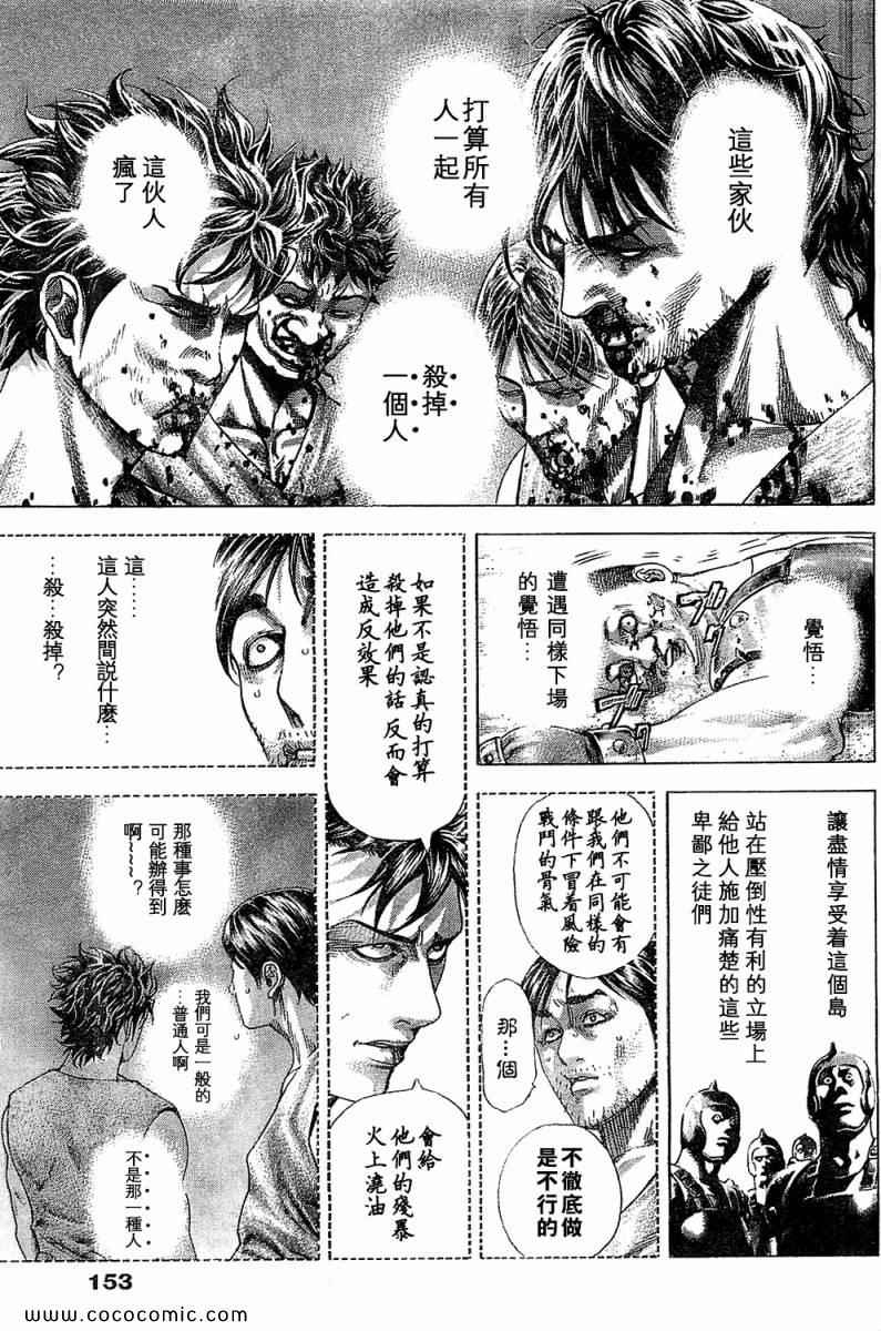 《噬谎者》漫画最新章节第345话免费下拉式在线观看章节第【9】张图片