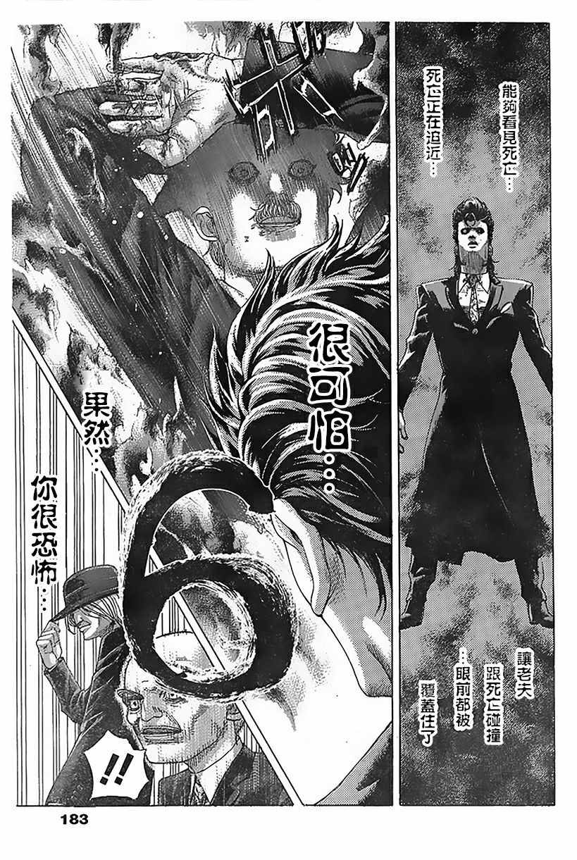 《噬谎者》漫画最新章节第488话免费下拉式在线观看章节第【10】张图片