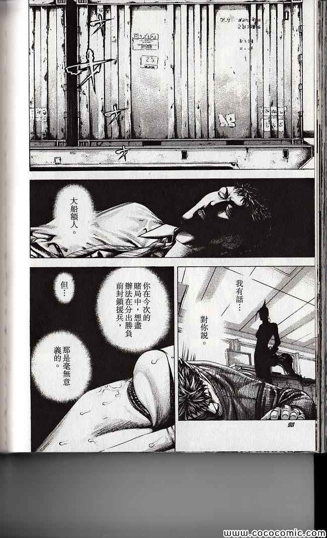 《噬谎者》漫画最新章节第29卷免费下拉式在线观看章节第【89】张图片