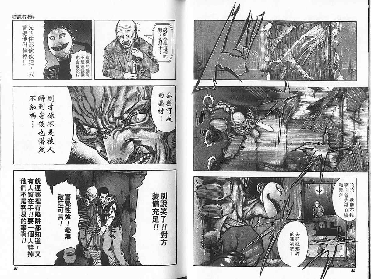 《噬谎者》漫画最新章节第2卷免费下拉式在线观看章节第【29】张图片