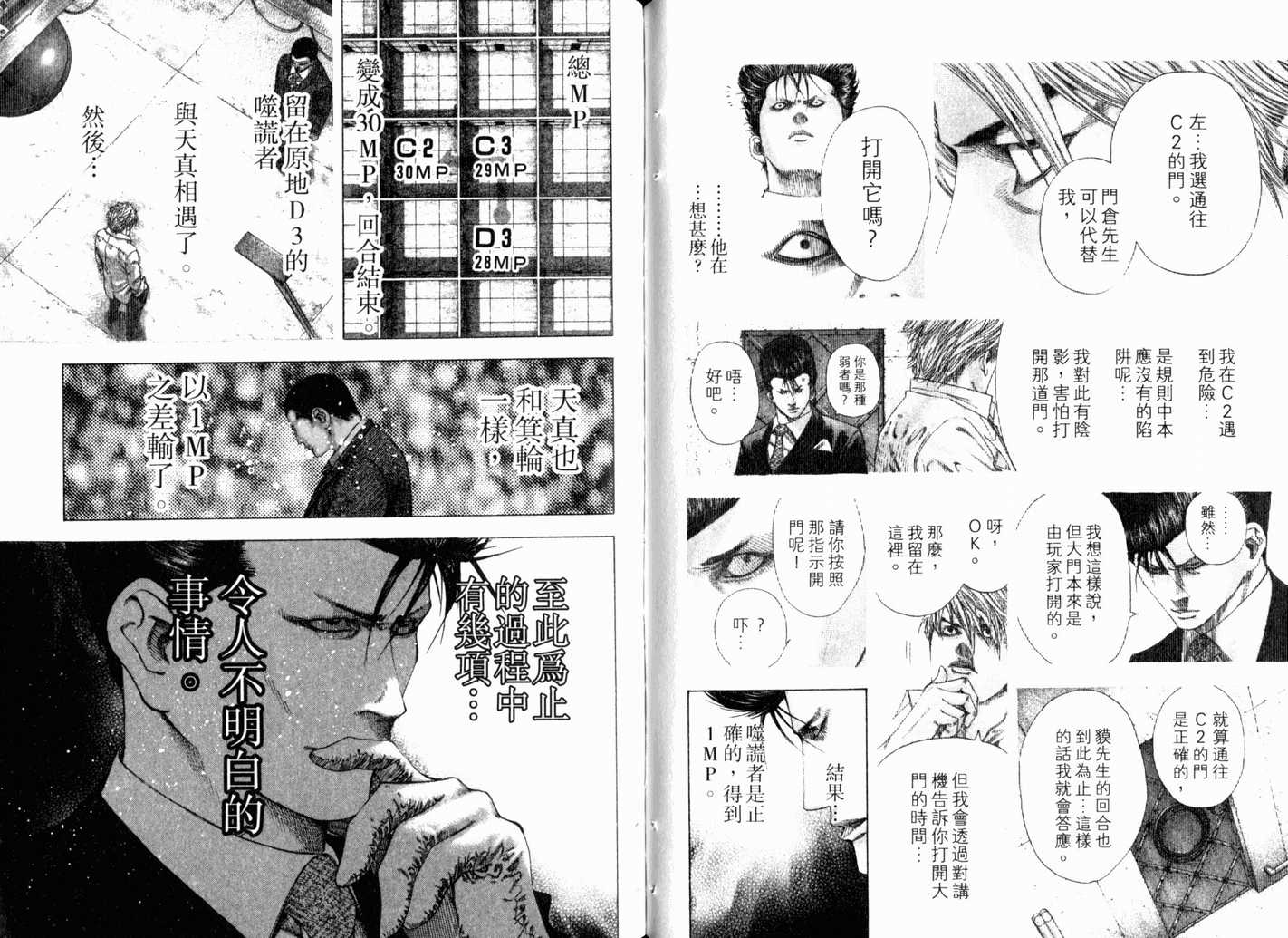 《噬谎者》漫画最新章节第13卷免费下拉式在线观看章节第【66】张图片