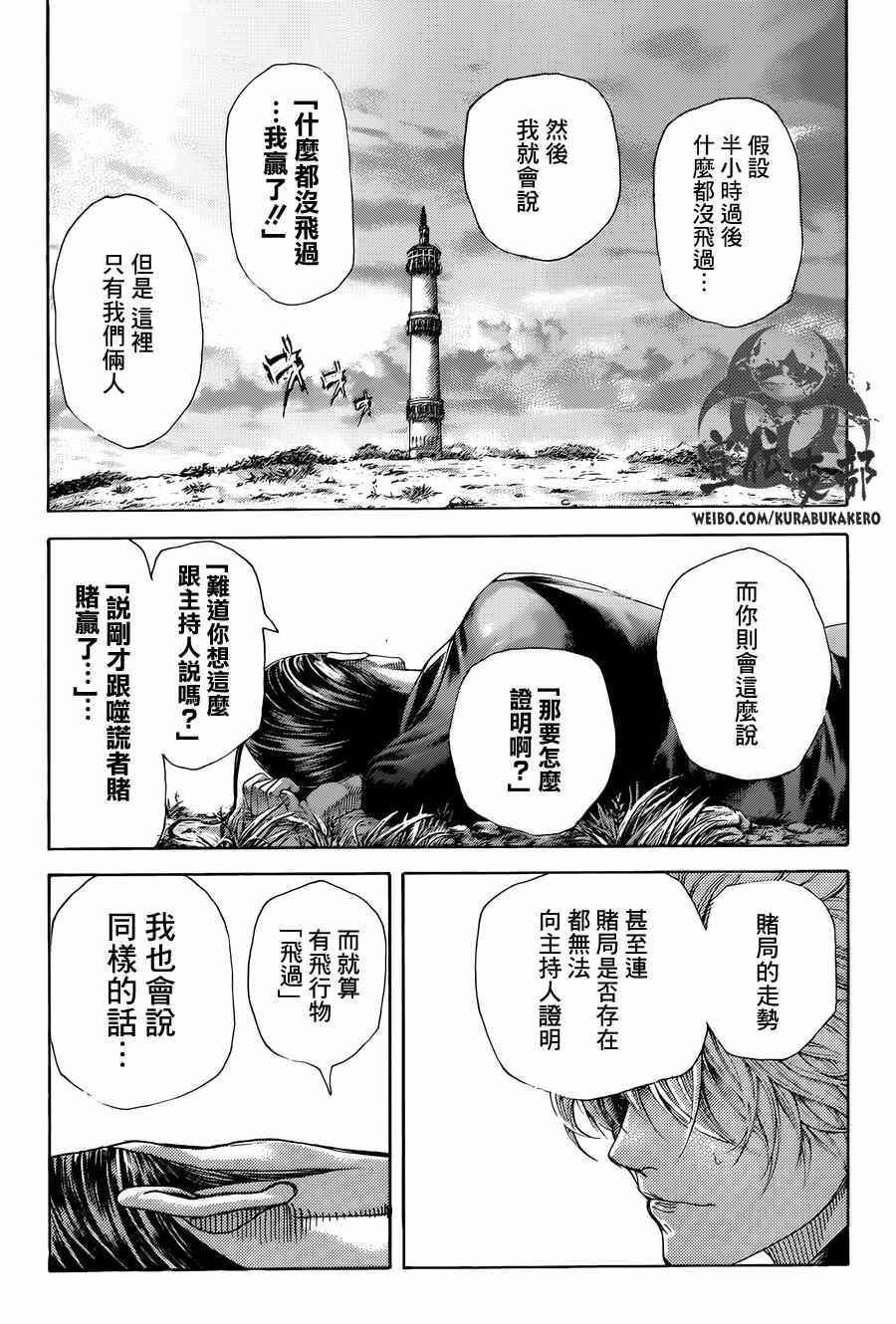 《噬谎者》漫画最新章节第474话免费下拉式在线观看章节第【5】张图片