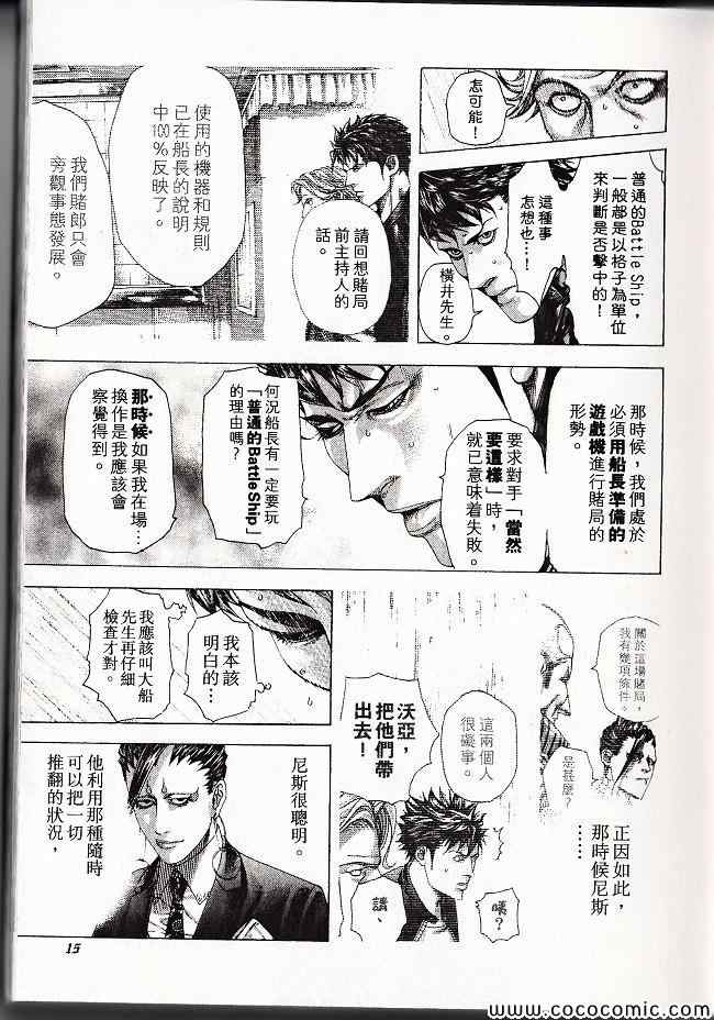 《噬谎者》漫画最新章节第29卷免费下拉式在线观看章节第【14】张图片