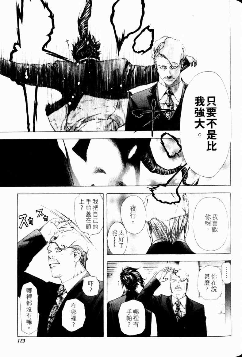 《噬谎者》漫画最新章节第21卷免费下拉式在线观看章节第【120】张图片