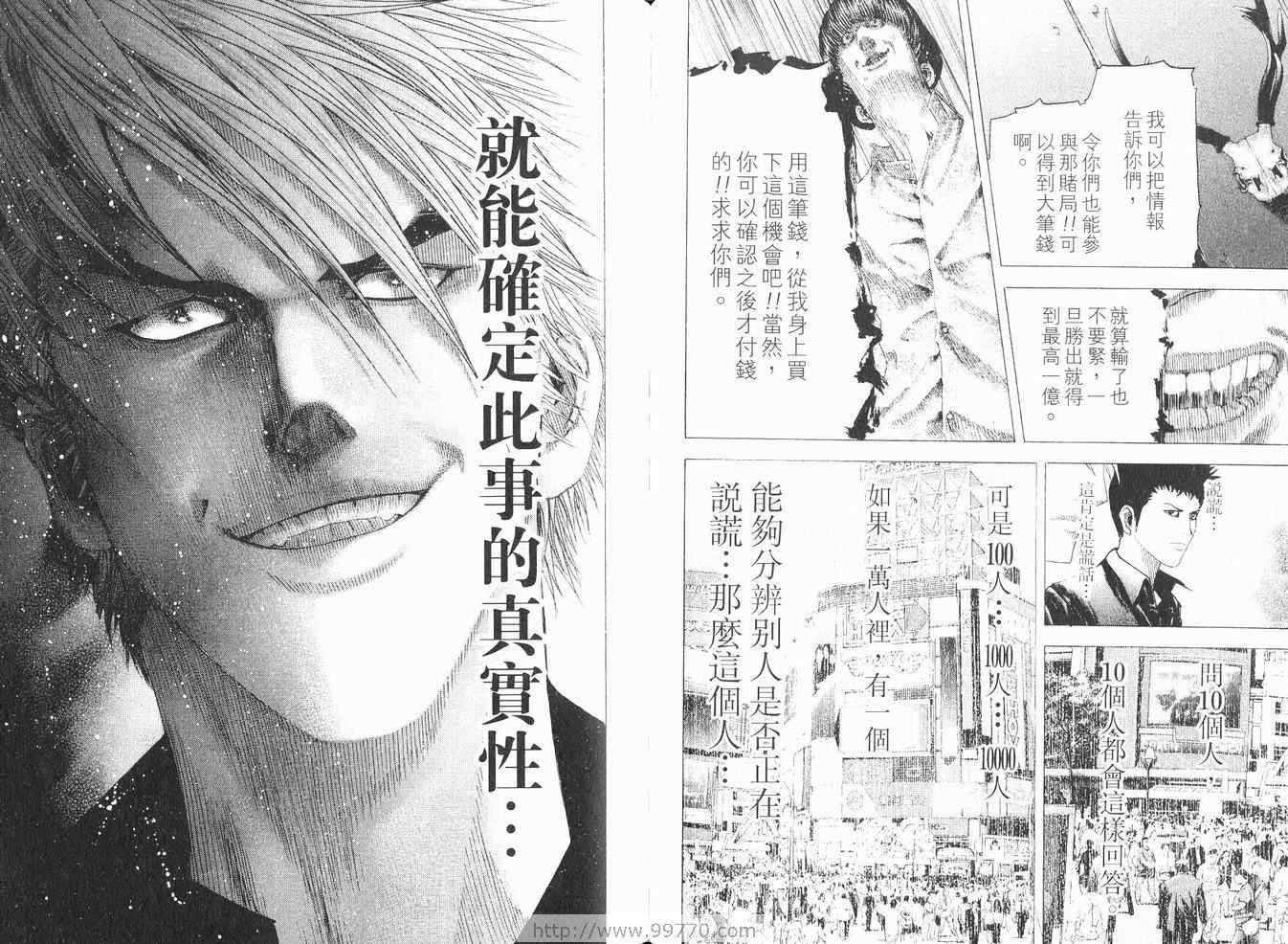 《噬谎者》漫画最新章节第8卷免费下拉式在线观看章节第【50】张图片