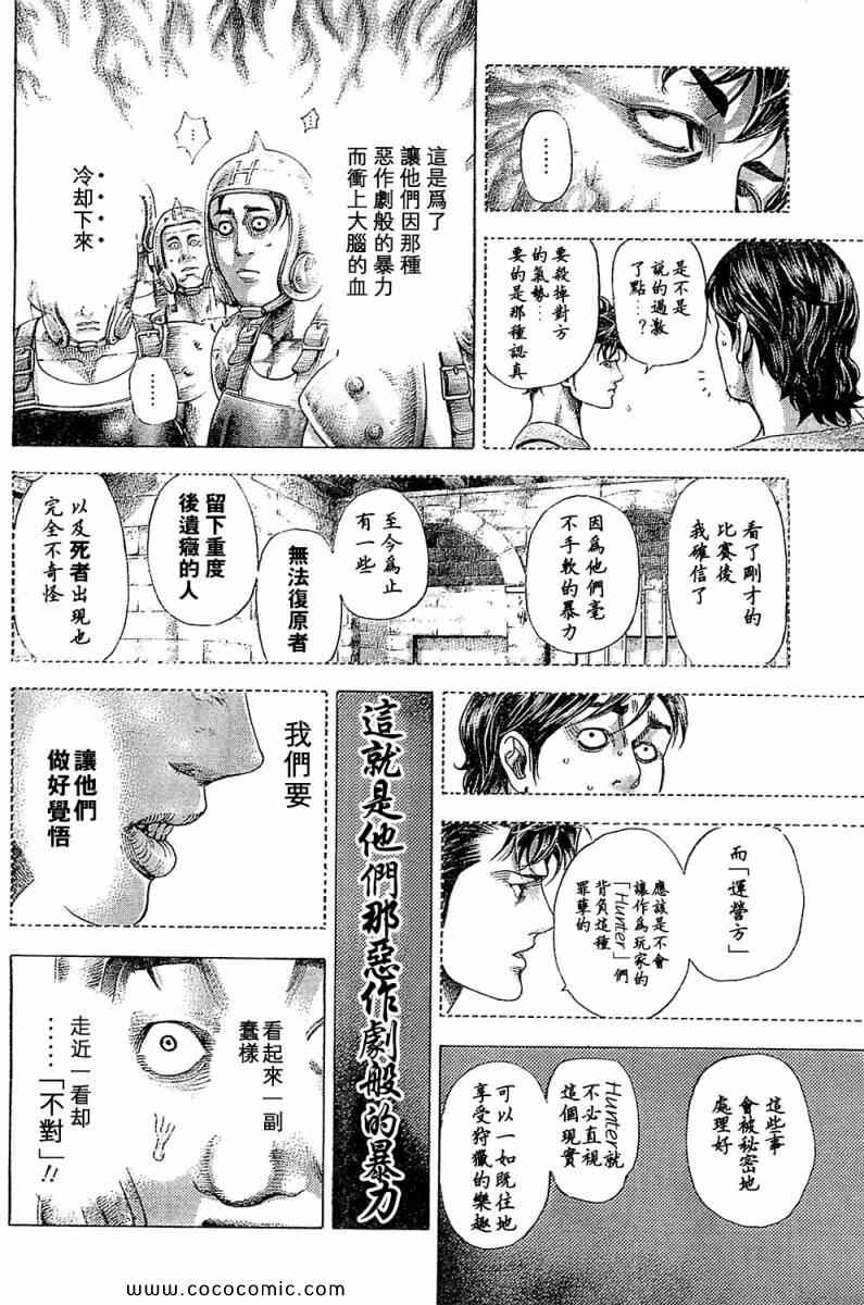 《噬谎者》漫画最新章节第345话免费下拉式在线观看章节第【8】张图片