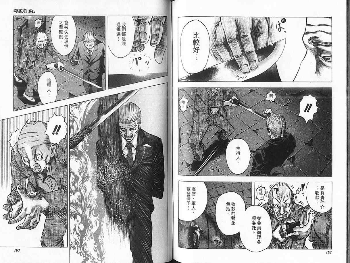 《噬谎者》漫画最新章节第2卷免费下拉式在线观看章节第【85】张图片