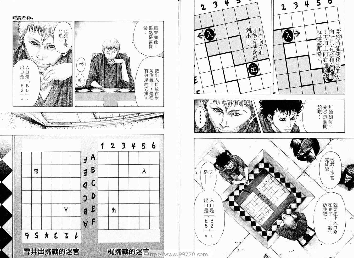 《噬谎者》漫画最新章节第8卷免费下拉式在线观看章节第【101】张图片