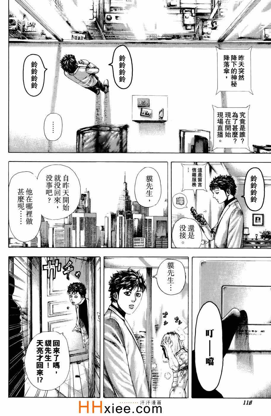 《噬谎者》漫画最新章节第30卷免费下拉式在线观看章节第【118】张图片