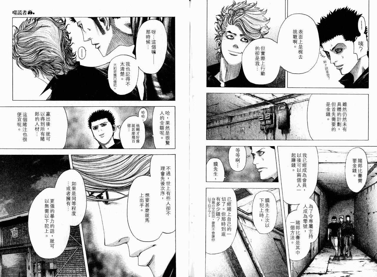 《噬谎者》漫画最新章节第7卷免费下拉式在线观看章节第【79】张图片