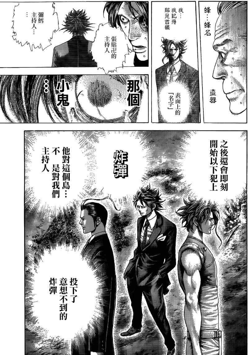 《噬谎者》漫画最新章节第375话免费下拉式在线观看章节第【4】张图片