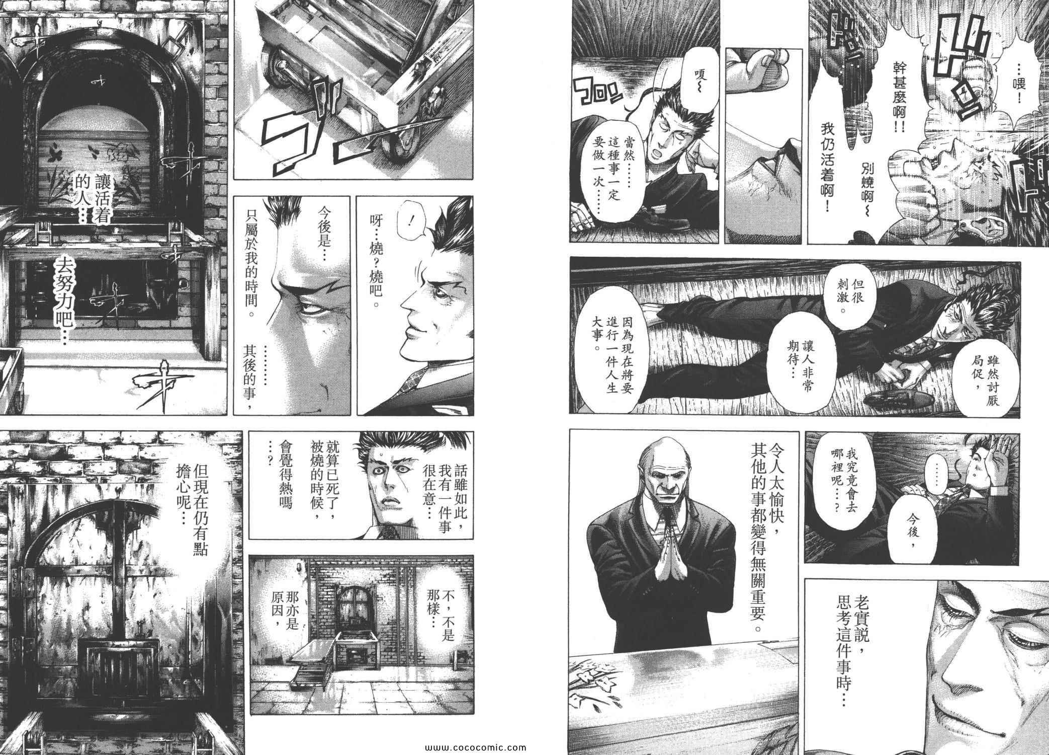 《噬谎者》漫画最新章节第26卷免费下拉式在线观看章节第【74】张图片