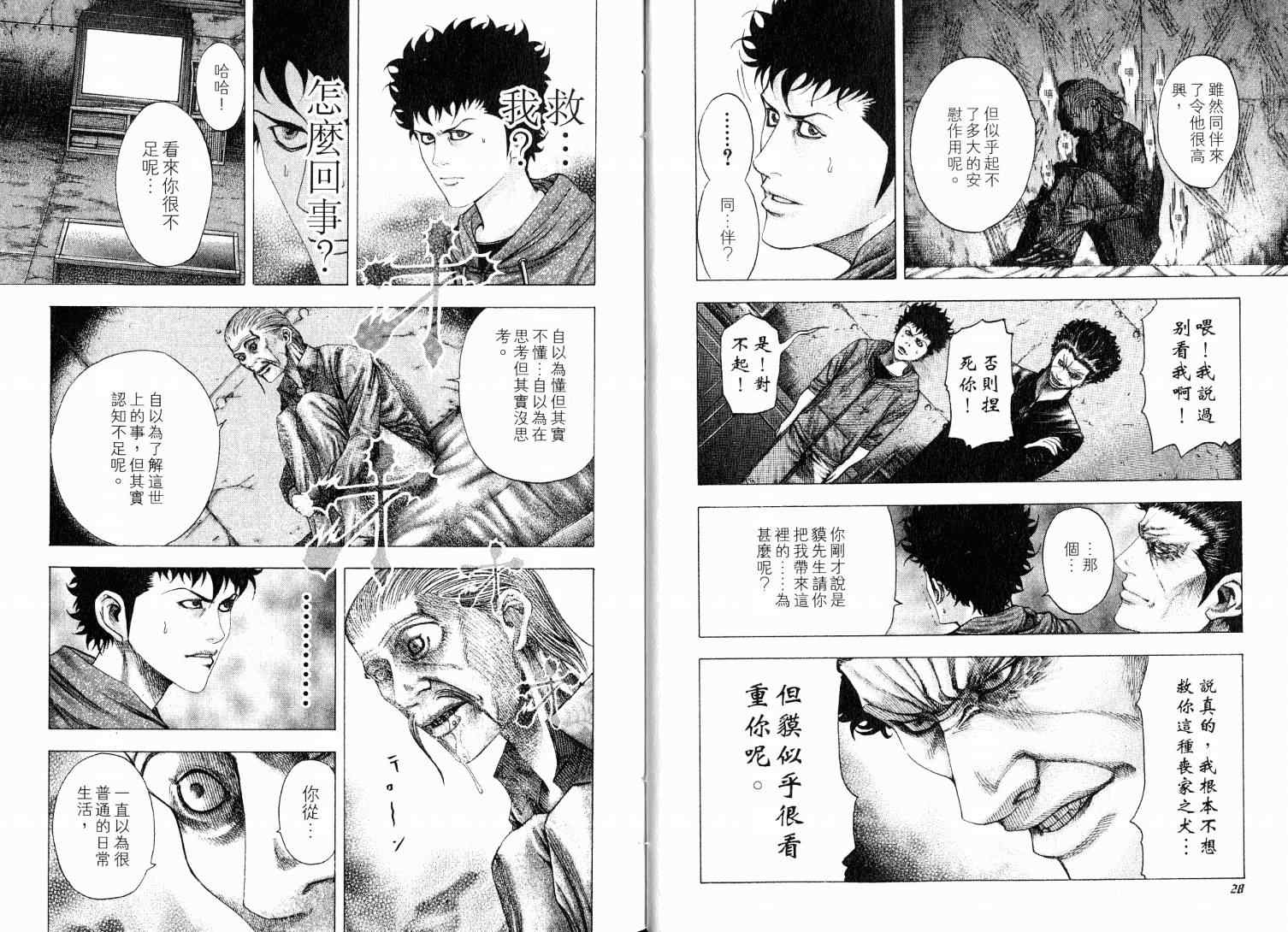 《噬谎者》漫画最新章节第9卷免费下拉式在线观看章节第【17】张图片