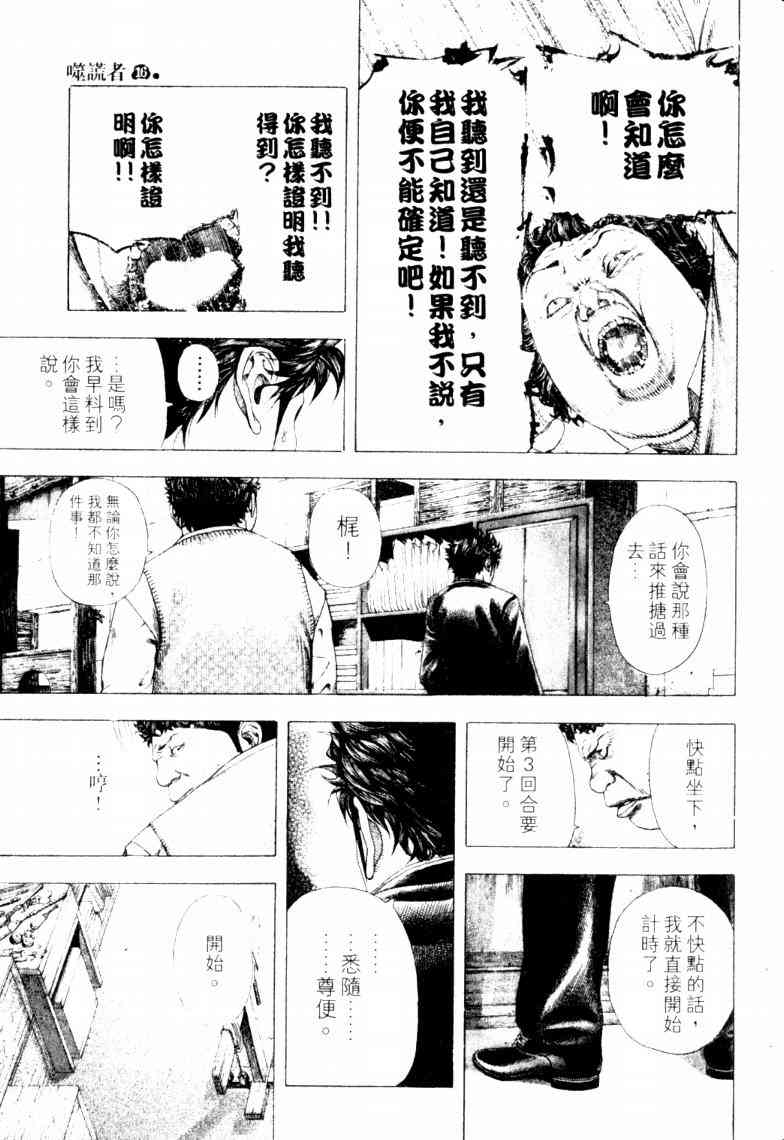 《噬谎者》漫画最新章节第16卷免费下拉式在线观看章节第【96】张图片