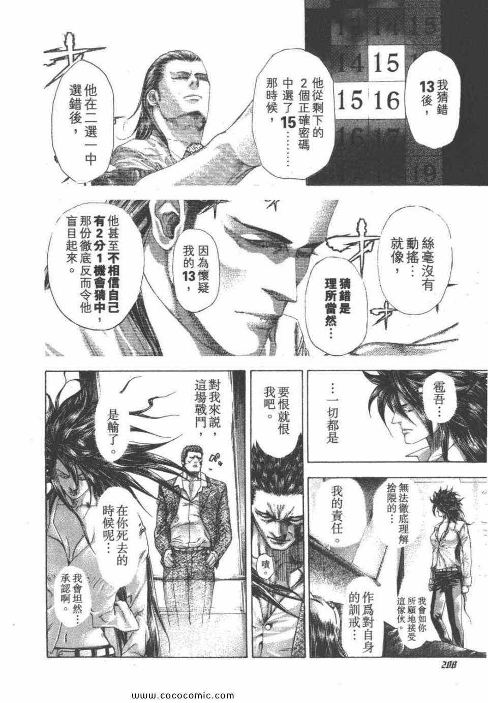 《噬谎者》漫画最新章节第24卷免费下拉式在线观看章节第【204】张图片