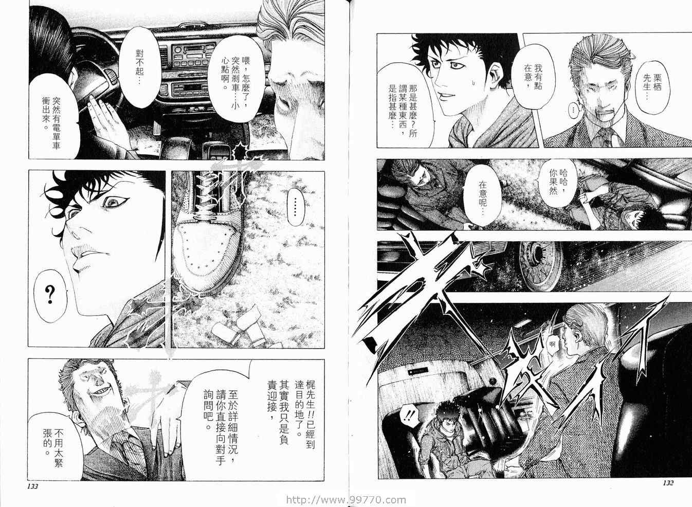 《噬谎者》漫画最新章节第8卷免费下拉式在线观看章节第【69】张图片