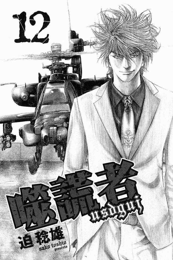 《噬谎者》漫画最新章节第12卷免费下拉式在线观看章节第【3】张图片