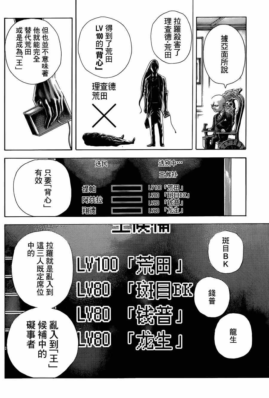 《噬谎者》漫画最新章节第425话免费下拉式在线观看章节第【4】张图片