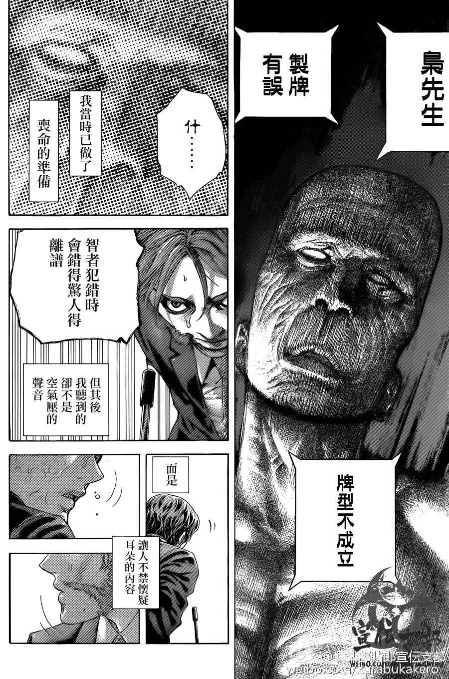 《噬谎者》漫画最新章节第463话免费下拉式在线观看章节第【12】张图片