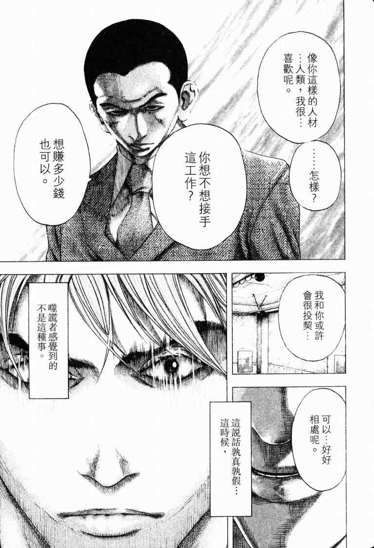 《噬谎者》漫画最新章节第10卷免费下拉式在线观看章节第【185】张图片