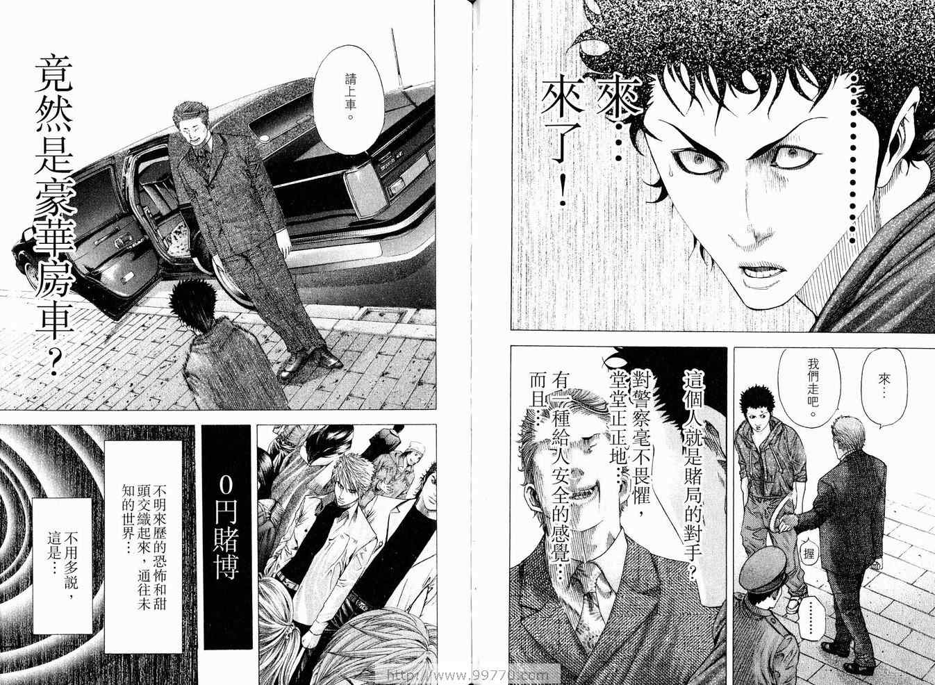 《噬谎者》漫画最新章节第8卷免费下拉式在线观看章节第【61】张图片