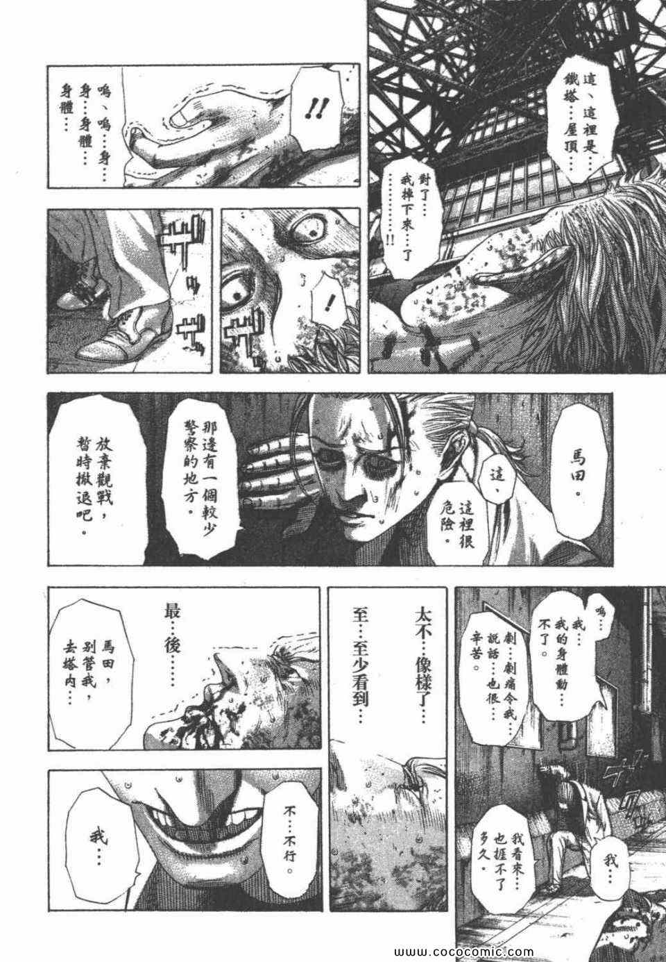 《噬谎者》漫画最新章节第24卷免费下拉式在线观看章节第【59】张图片