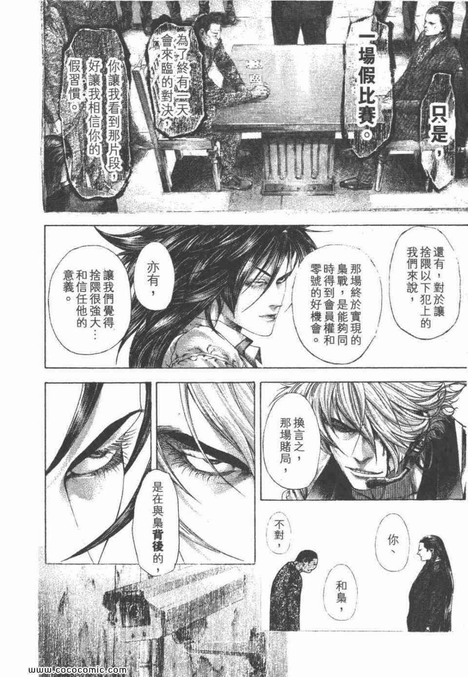 《噬谎者》漫画最新章节第24卷免费下拉式在线观看章节第【178】张图片