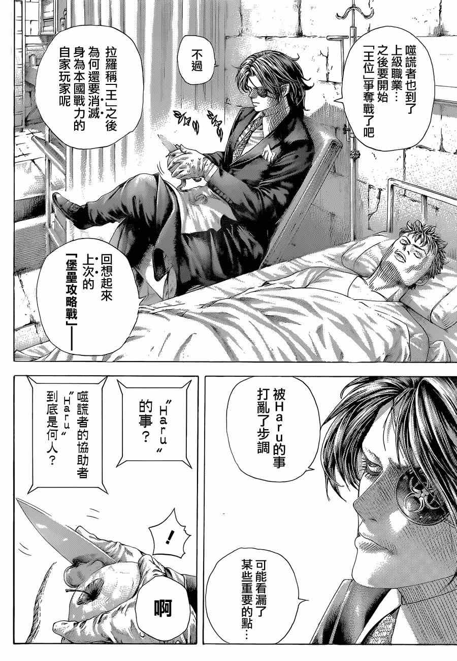 《噬谎者》漫画最新章节第388话免费下拉式在线观看章节第【4】张图片