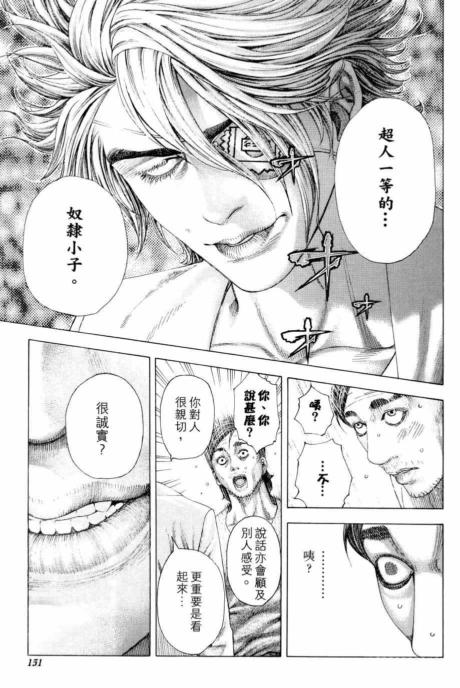 《噬谎者》漫画最新章节第31卷免费下拉式在线观看章节第【150】张图片