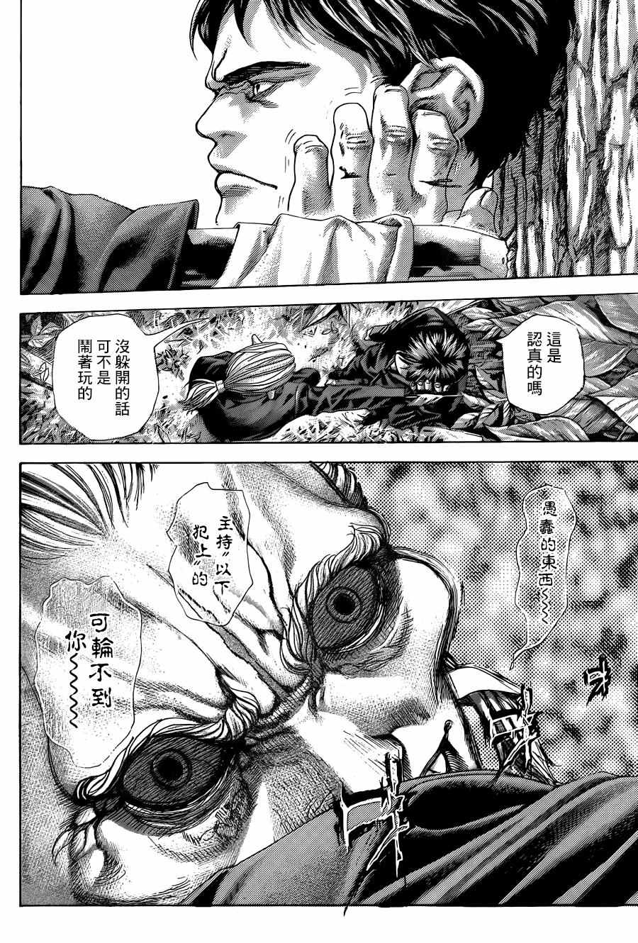 《噬谎者》漫画最新章节第477话免费下拉式在线观看章节第【4】张图片