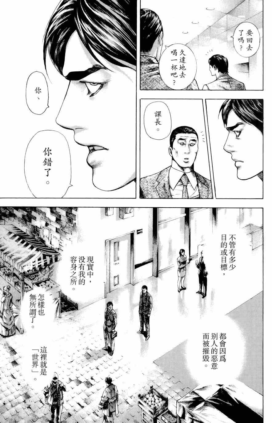 《噬谎者》漫画最新章节第31卷免费下拉式在线观看章节第【19】张图片