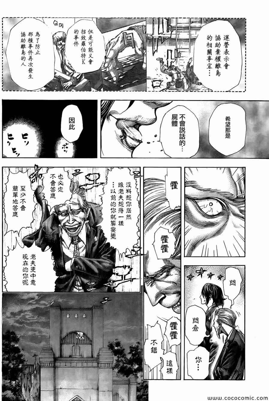 《噬谎者》漫画最新章节第364话免费下拉式在线观看章节第【12】张图片