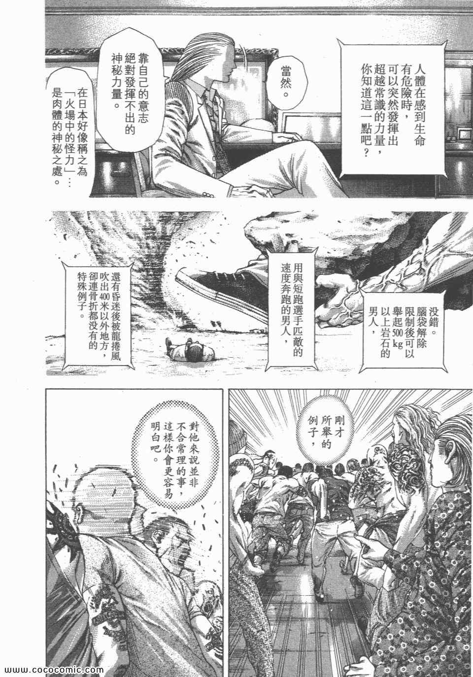 《噬谎者》漫画最新章节第23卷免费下拉式在线观看章节第【89】张图片