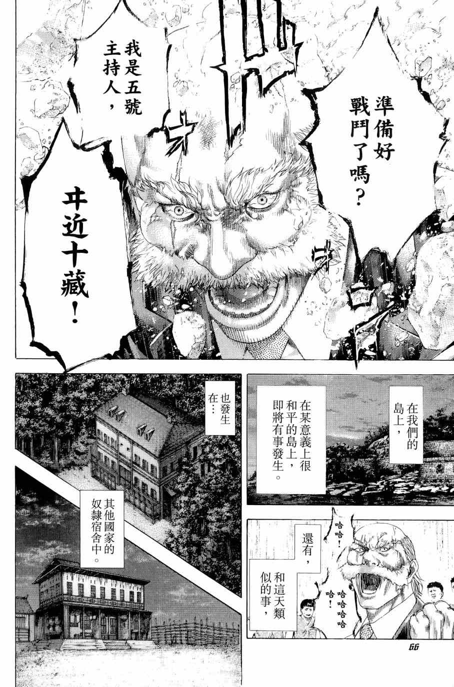 《噬谎者》漫画最新章节第31卷免费下拉式在线观看章节第【66】张图片