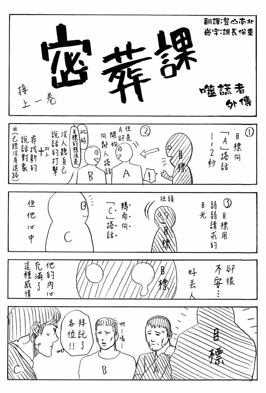 《噬谎者》漫画最新章节第38卷免费下拉式在线观看章节第【4】张图片