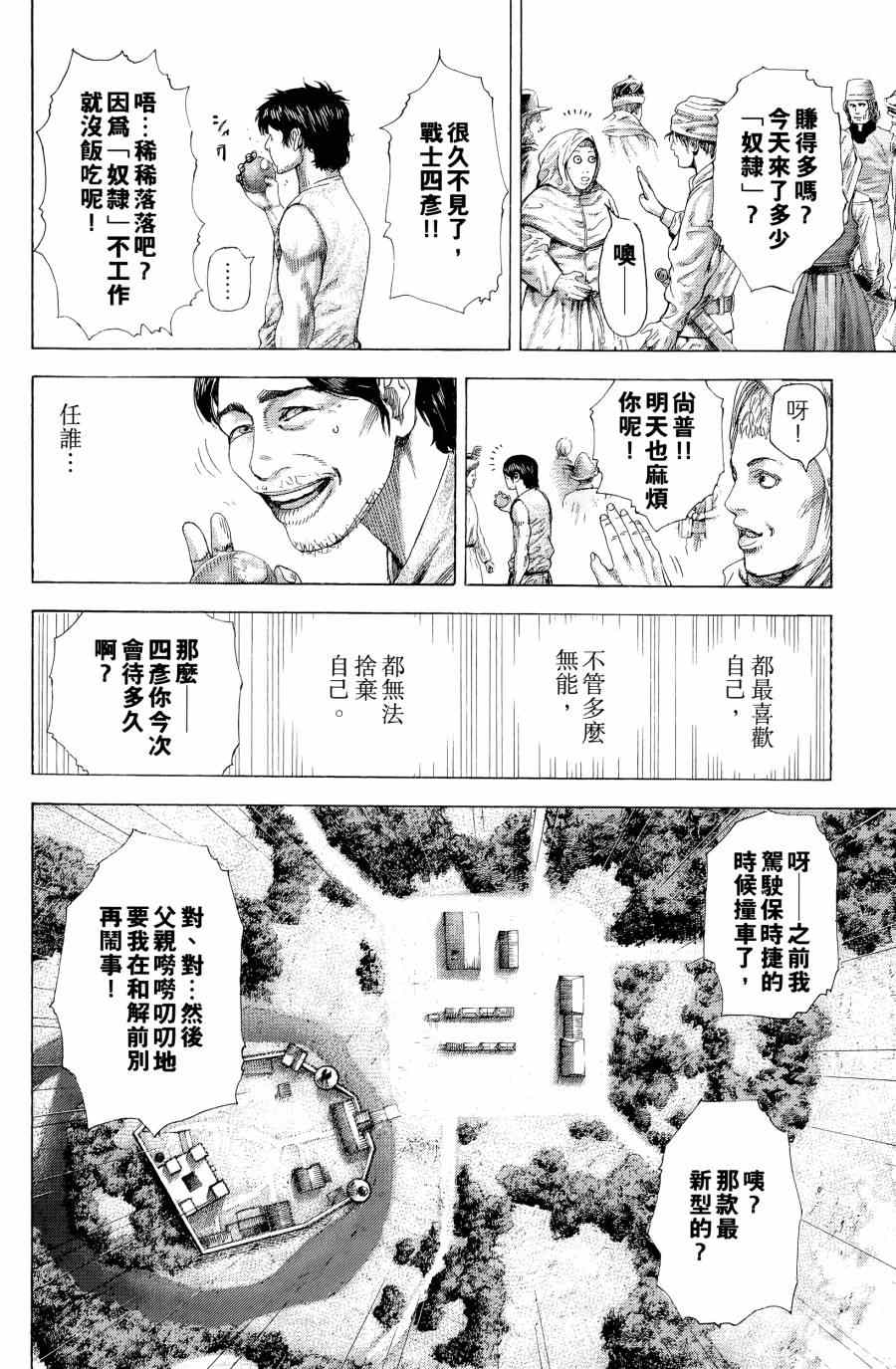 《噬谎者》漫画最新章节第31卷免费下拉式在线观看章节第【11】张图片