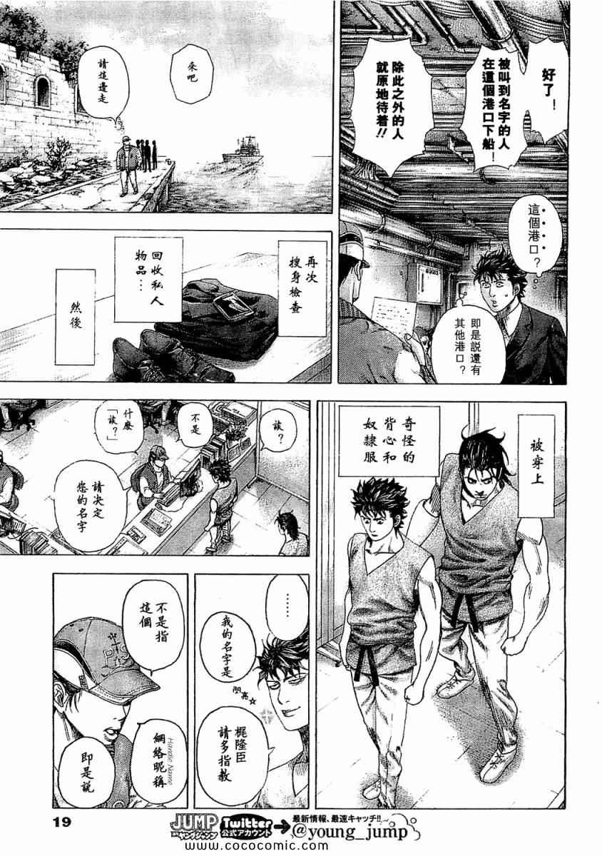 《噬谎者》漫画最新章节第341话免费下拉式在线观看章节第【8】张图片