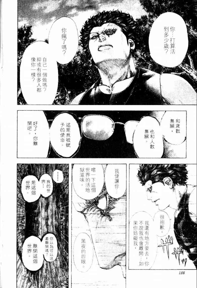 《噬谎者》漫画最新章节第16卷免费下拉式在线观看章节第【189】张图片