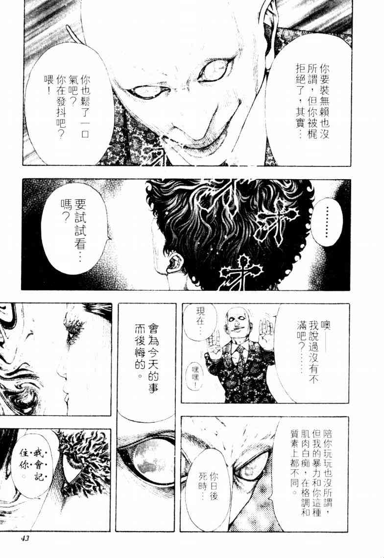 《噬谎者》漫画最新章节第16卷免费下拉式在线观看章节第【46】张图片