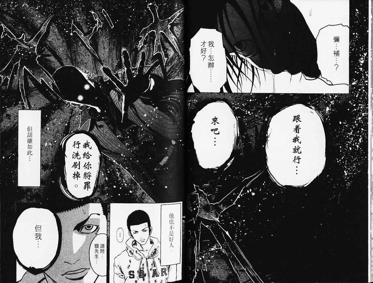 《噬谎者》漫画最新章节第3卷免费下拉式在线观看章节第【19】张图片