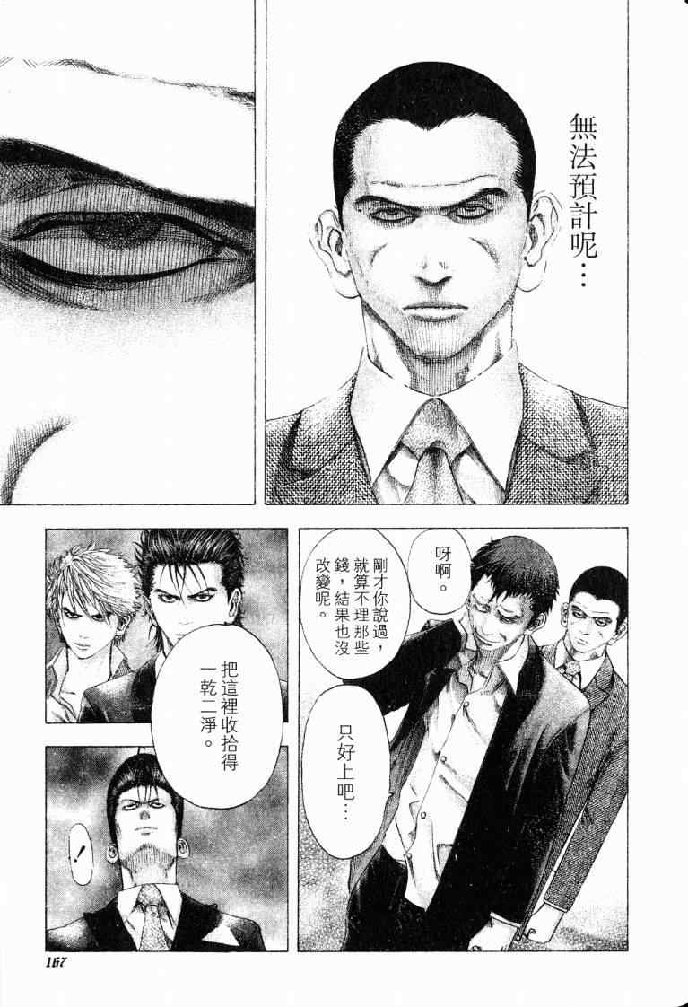 《噬谎者》漫画最新章节第10卷免费下拉式在线观看章节第【169】张图片