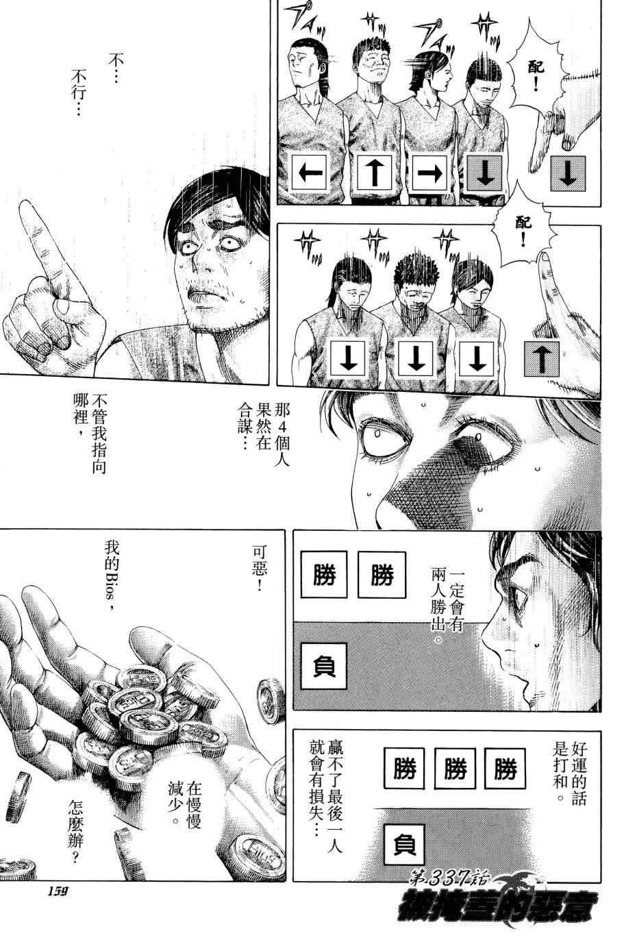 《噬谎者》漫画最新章节第31卷免费下拉式在线观看章节第【158】张图片