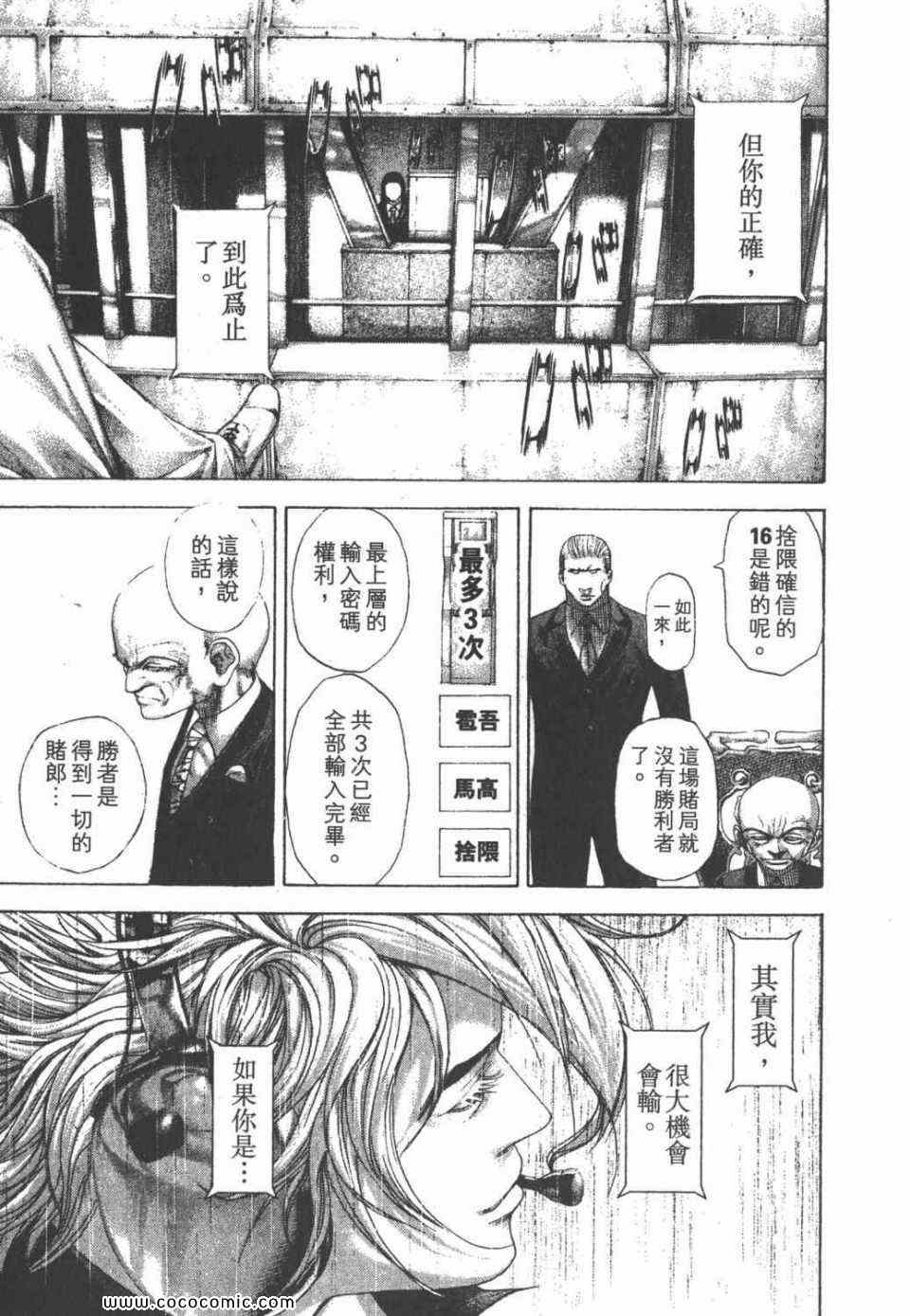 《噬谎者》漫画最新章节第24卷免费下拉式在线观看章节第【174】张图片