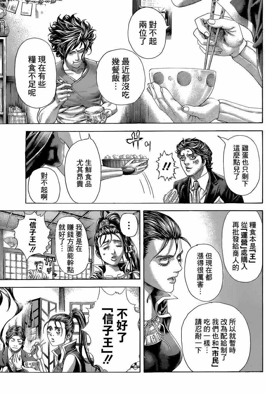 《噬谎者》漫画最新章节第397话免费下拉式在线观看章节第【8】张图片