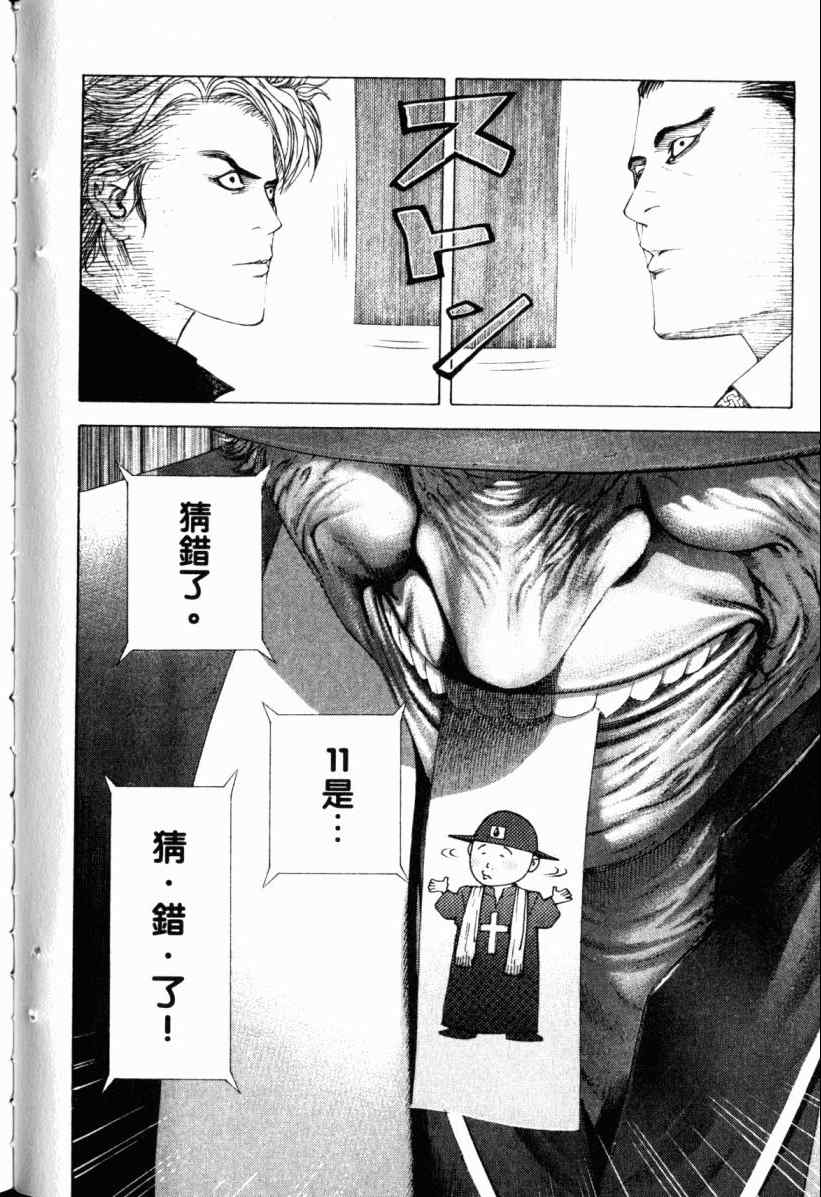 《噬谎者》漫画最新章节第20卷免费下拉式在线观看章节第【49】张图片